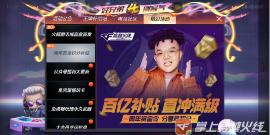 穿越火线游戏手机版：百亿补贴直冲满级，还有永久火麒麟变色龙不用钱抽！截图