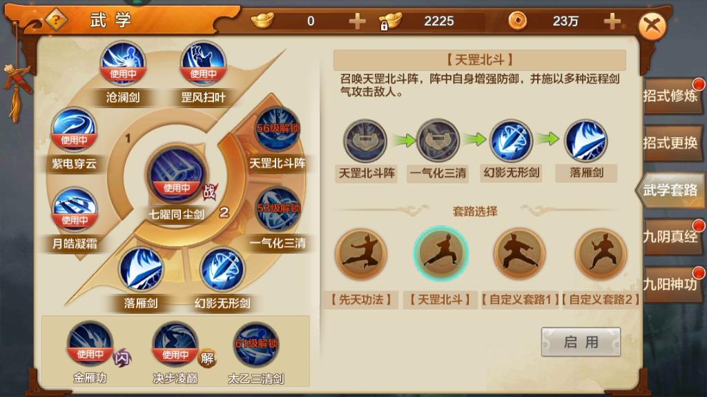 射雕英雄传游戏手机版后期哪些厉害，后期强力职业分享截图