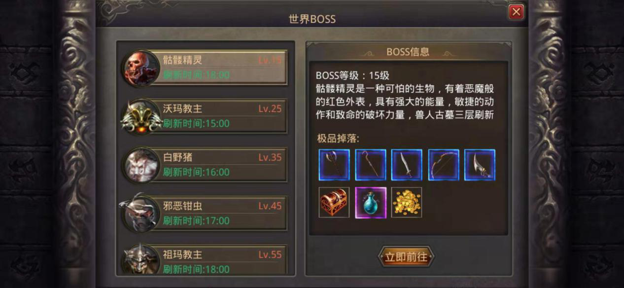 热血传奇手机版道士怎么抢boss，不劳而获最开心截图