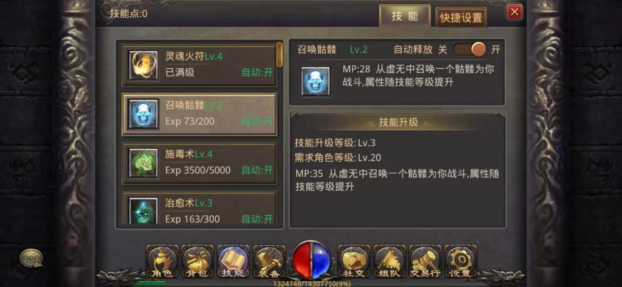 热血传奇手机版道士骷髅怎么升级，小骷髅有大能量截图