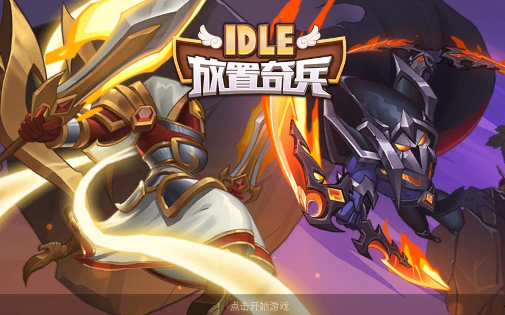 放置奇兵新手教程盘点指南，看完极易上手！截图