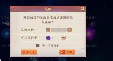 云梦四时歌星曜教程！云梦四时歌高级星曜获取方法截图