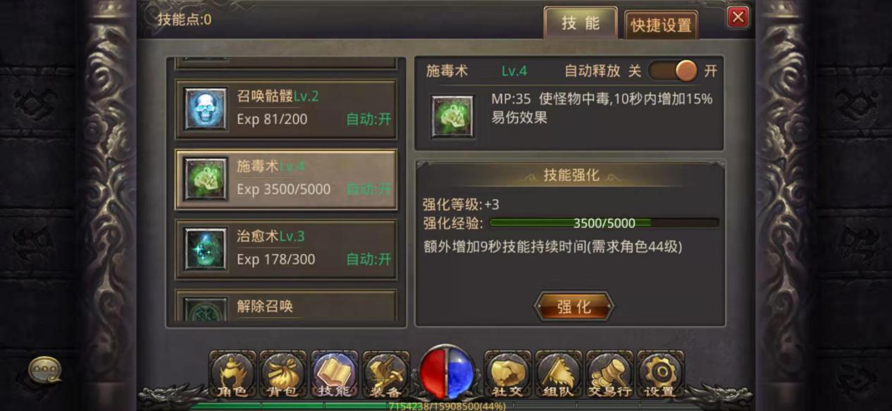 热血传奇手机版道士攻击怎么算，技能伤害解析截图
