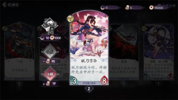 阴阳师百闻牌最强ssr，阴阳师百闻牌强力ssr卡分享 截图