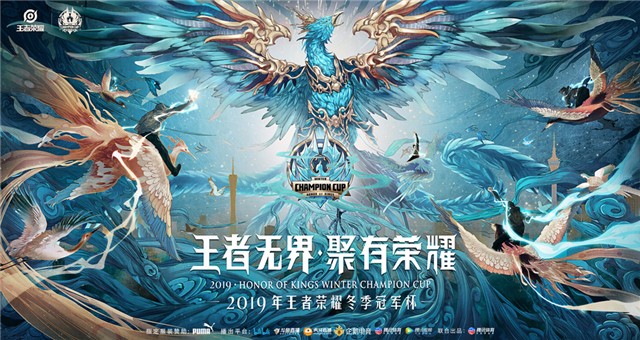 王者荣耀：王者无界，聚有荣耀！2019年王者荣耀冬季冠军杯12月21日开启截图