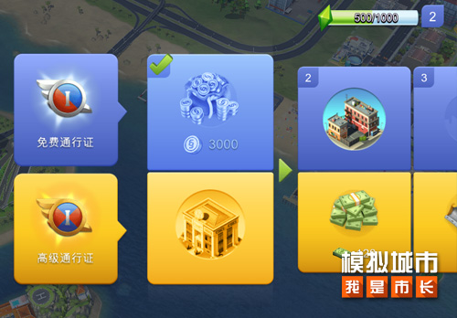 玩法说明！模拟城市我是市长通行证是啥？截图