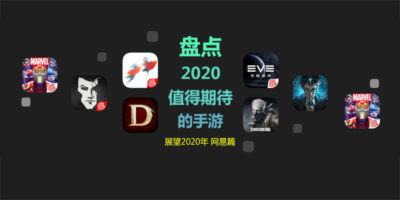 【介绍2020】2020年值得期待的游戏手机版丨猪厂篇（网易）截图