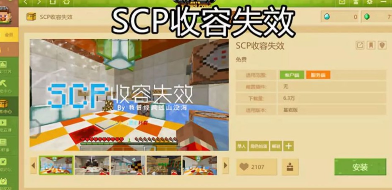 《我的世界》SCP收容失效 里面怪物来到主世界后果不堪设想截图