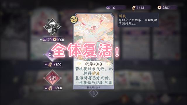 阴阳师百闻牌ssr强度排名 最实用ssr卡牌分享截图