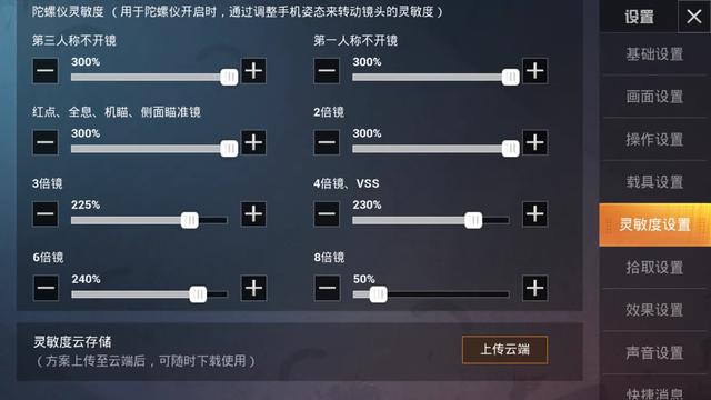 和平精英灵敏度设置分享，教你成为大神的基础截图