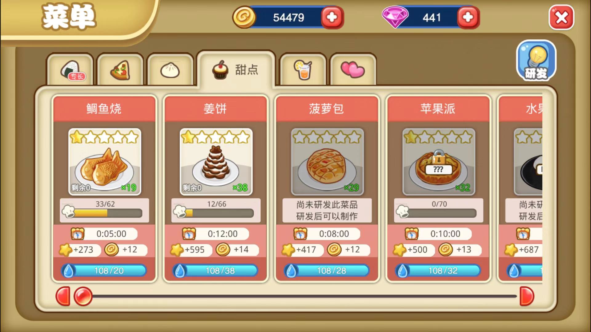 扩大料理品种！餐厅萌物语怎么研发新菜？截图