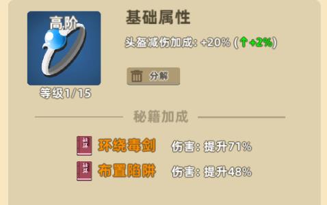 我的功夫特牛少林怎么过，秘籍装备选和关键敌人打法盘点截图