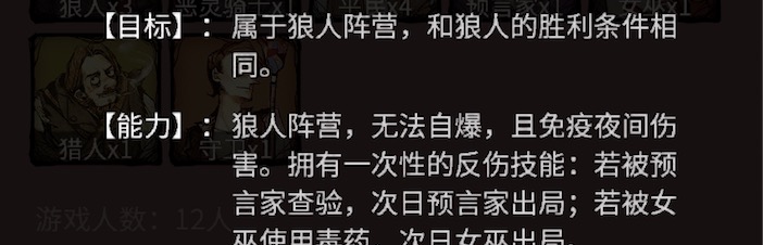 狼人杀恶灵骑士怎么玩？恶灵骑士作用和玩法教程截图