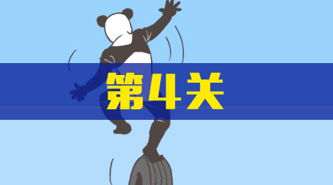 《逃离公司3》第4关截图