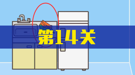 《逃离公司3》第14关截图