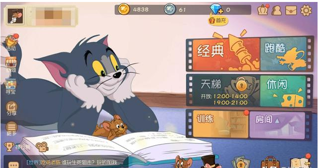 猫和老鼠怎么玩？猫和老鼠全方位解析截图