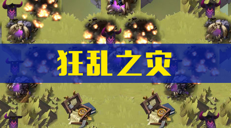 《剑与远征》狂乱之灾截图
