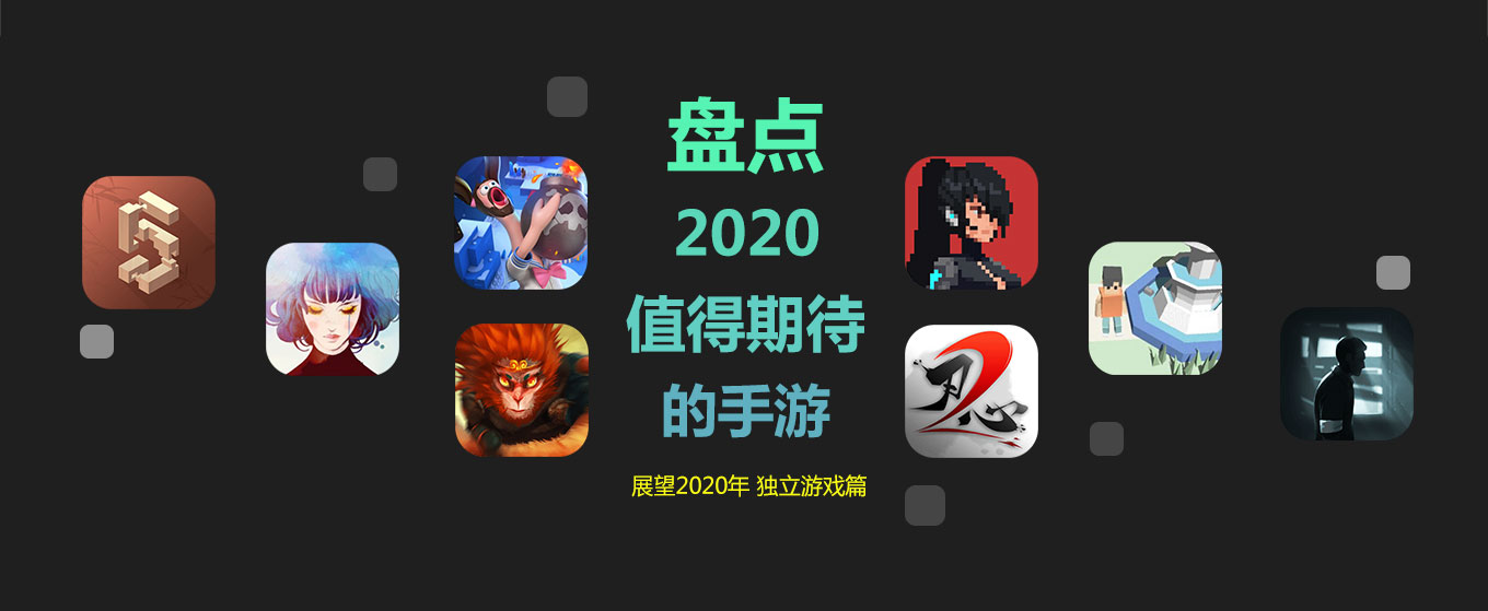 【介绍2020】2020 年值得期待的游戏手机版丨独立游戏篇截图