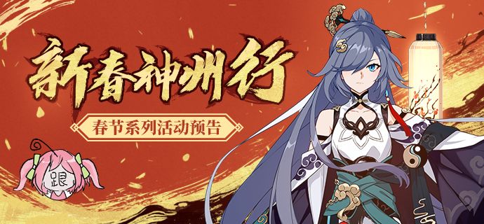 V3.7更新前瞻丨春节活动「神州仙行记」，跟着上仙游神州！截图