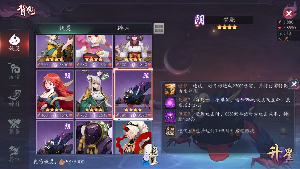 长安幻世绘梦魇怎么样？梦魇阵容搭配分享。截图