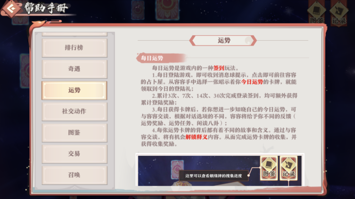 每日占卜，狐妖小红娘游戏手机版运势在哪截图