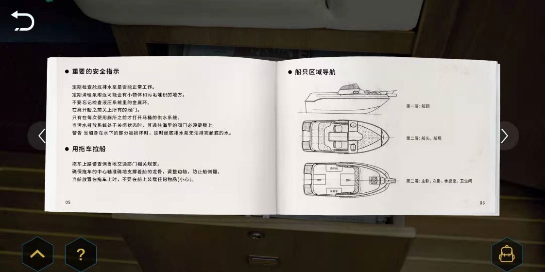 记忆重现游艇使用手册在哪？游艇使用手册的获取方法截图