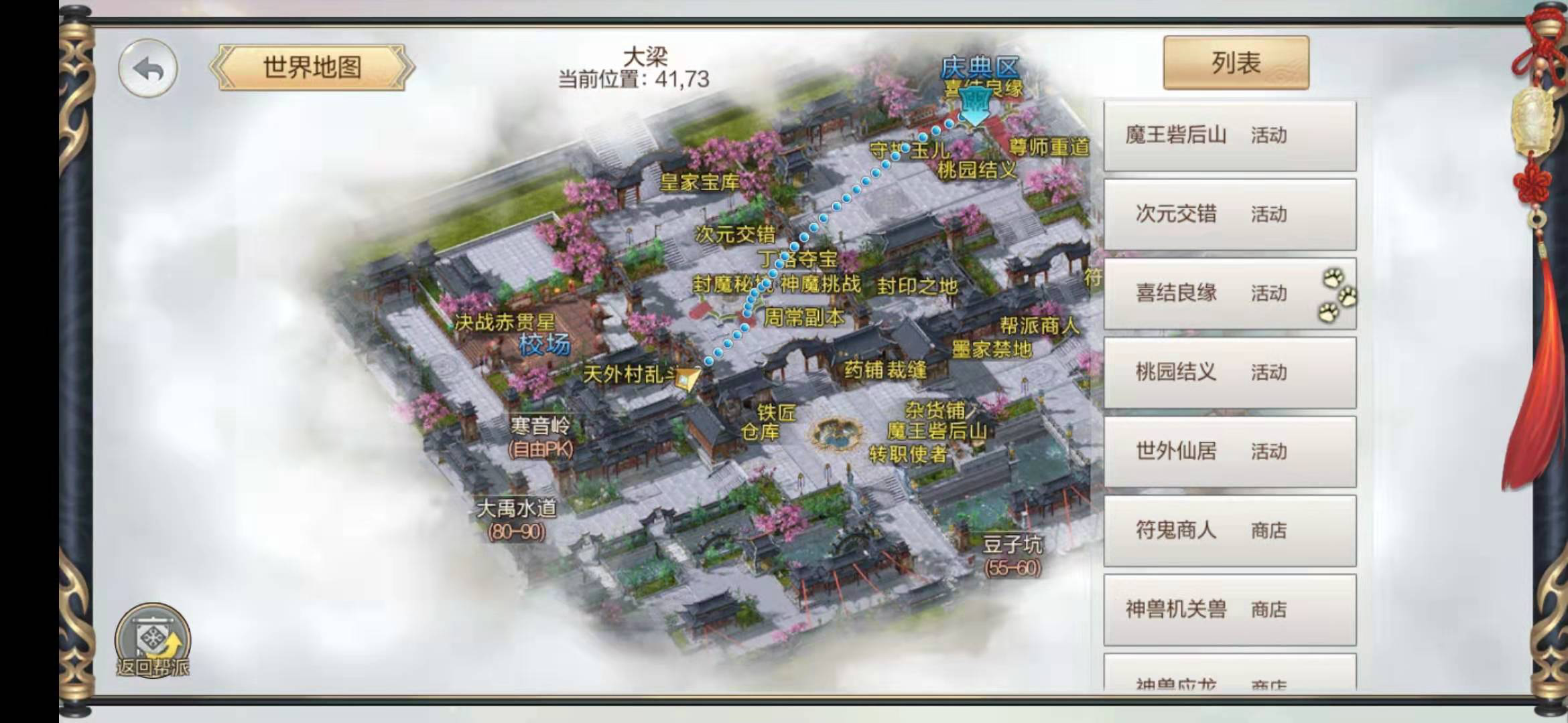 轩辕剑online邂逅相约任务怎么做，婚姻从邂逅开始截图