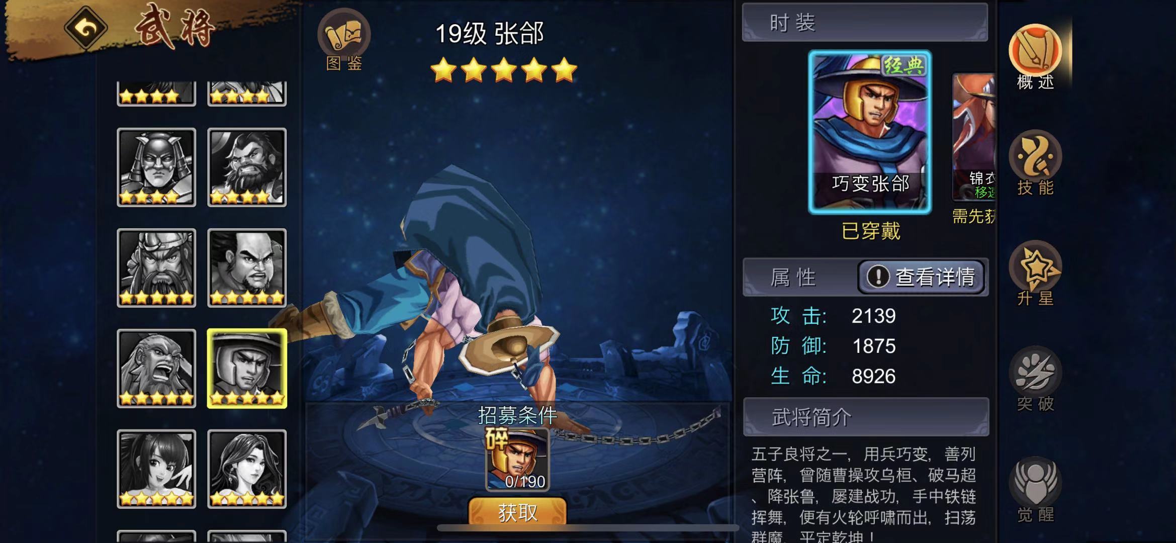 三国战纪游戏手机版任务张郃怎么打？打败曹操左右手教程截图