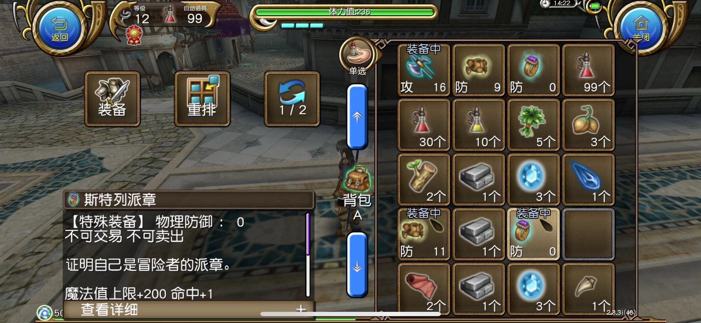 托拉姆物语装备怎么打孔？武器打孔教程截图