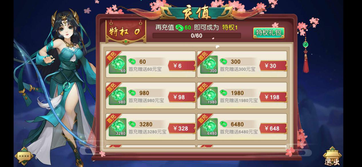 尘缘游戏手机版充值哪些便宜，这样充值最划算截图