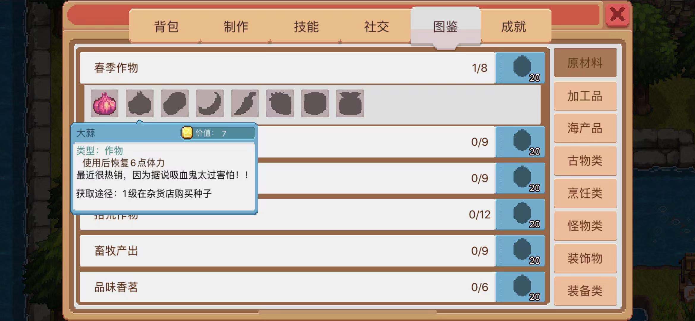 奶牛镇的小时光大蒜怎么种？大蒜植物种植方法截图