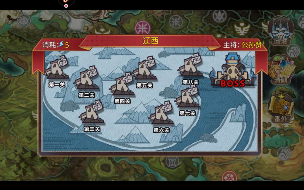 姬魔恋战纪公孙瓒第6关怎么打，快速完成辽西关卡截图