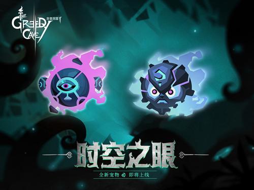 贪婪洞窟2春节活动有哪几款？新春宠物盘点截图