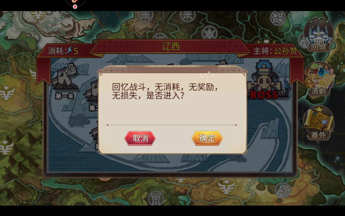姬魔恋战纪公孙瓒怎么过8，无压力通关公孙瓒截图