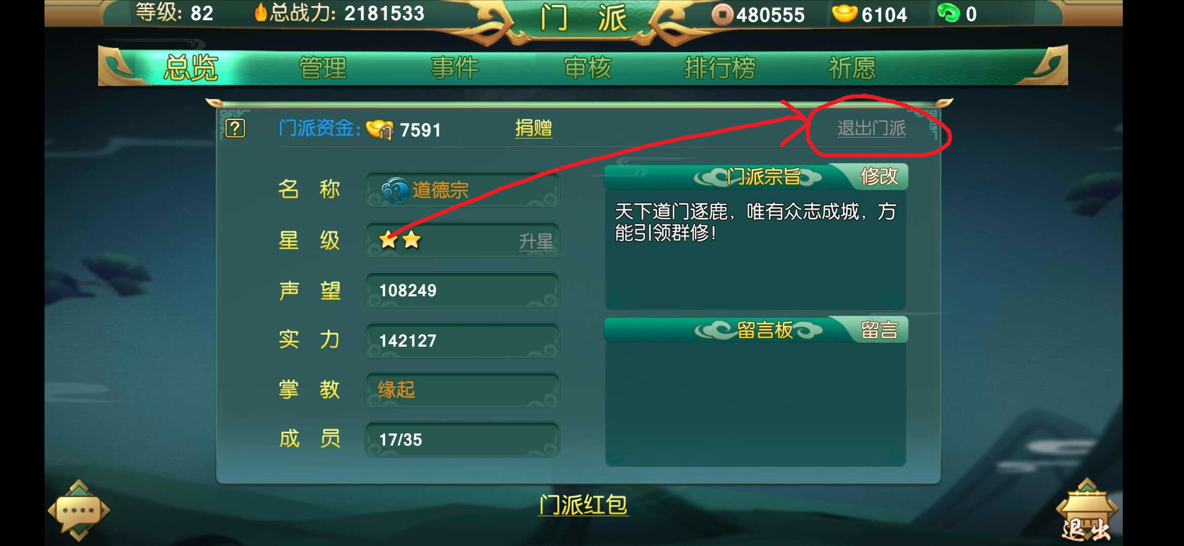 尘缘游戏手机版怎么退出门派，一定要慎重截图