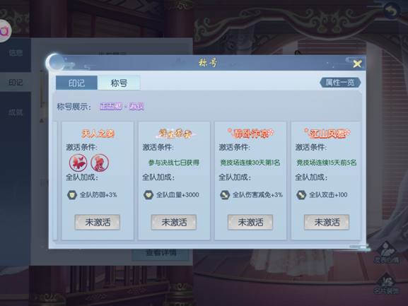 品阶展示，浮生为卿歌称号在哪里？截图