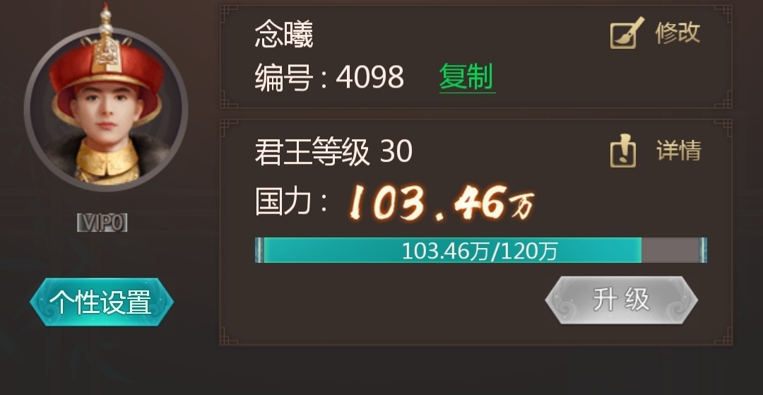 我在大清当皇帝11级别怎么升，道路的艰辛截图