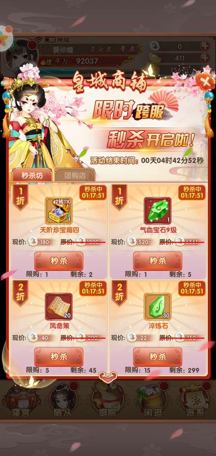 熹妃q传游戏手机版怎么刷元宝？元宝有没有作用？截图