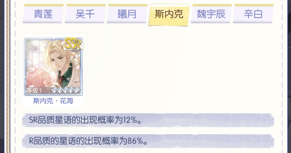 梦间集天鹅座ssr图鉴，告诉你都有哪几款ssr卡片截图