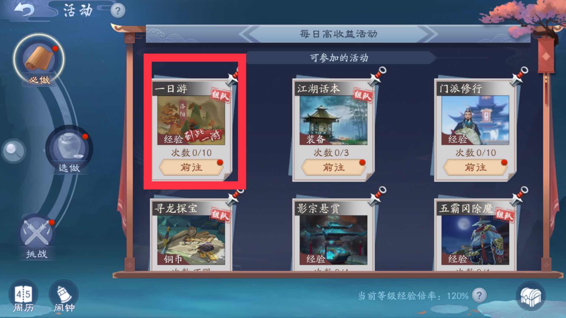 新笑傲江湖江湖一日游怎么做？一日游玩法教程截图