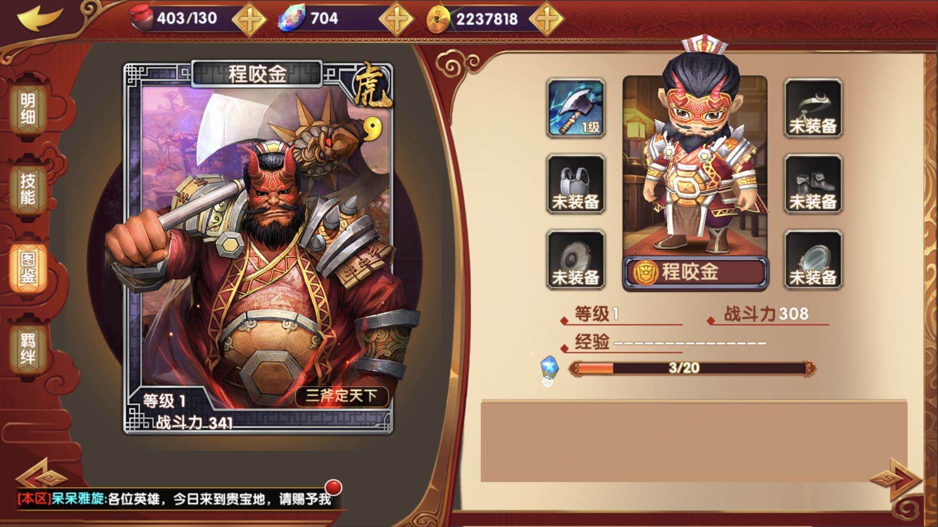 程咬金值得培养吗 异次元英雄传程咬金截图
