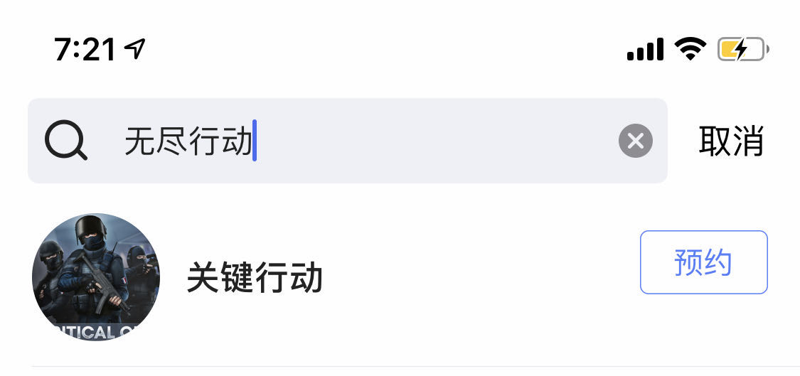 无尽行动加速器使用攻略截图