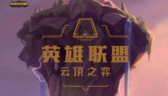 云顶之弈新手攻略 云顶之弈新手怎么玩截图