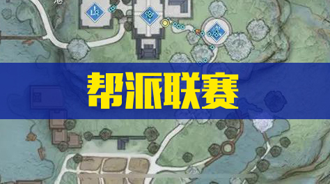 《天涯明月刀》帮派联赛截图