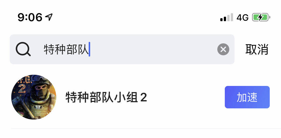 特种部队小组2加速器使用攻略截图