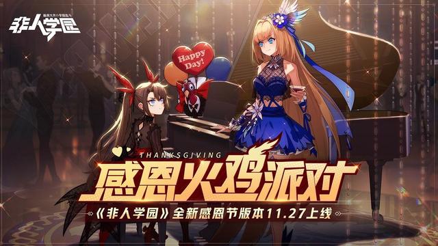非人学园烤鸡教程，火鸡派对气氛非常火热截图