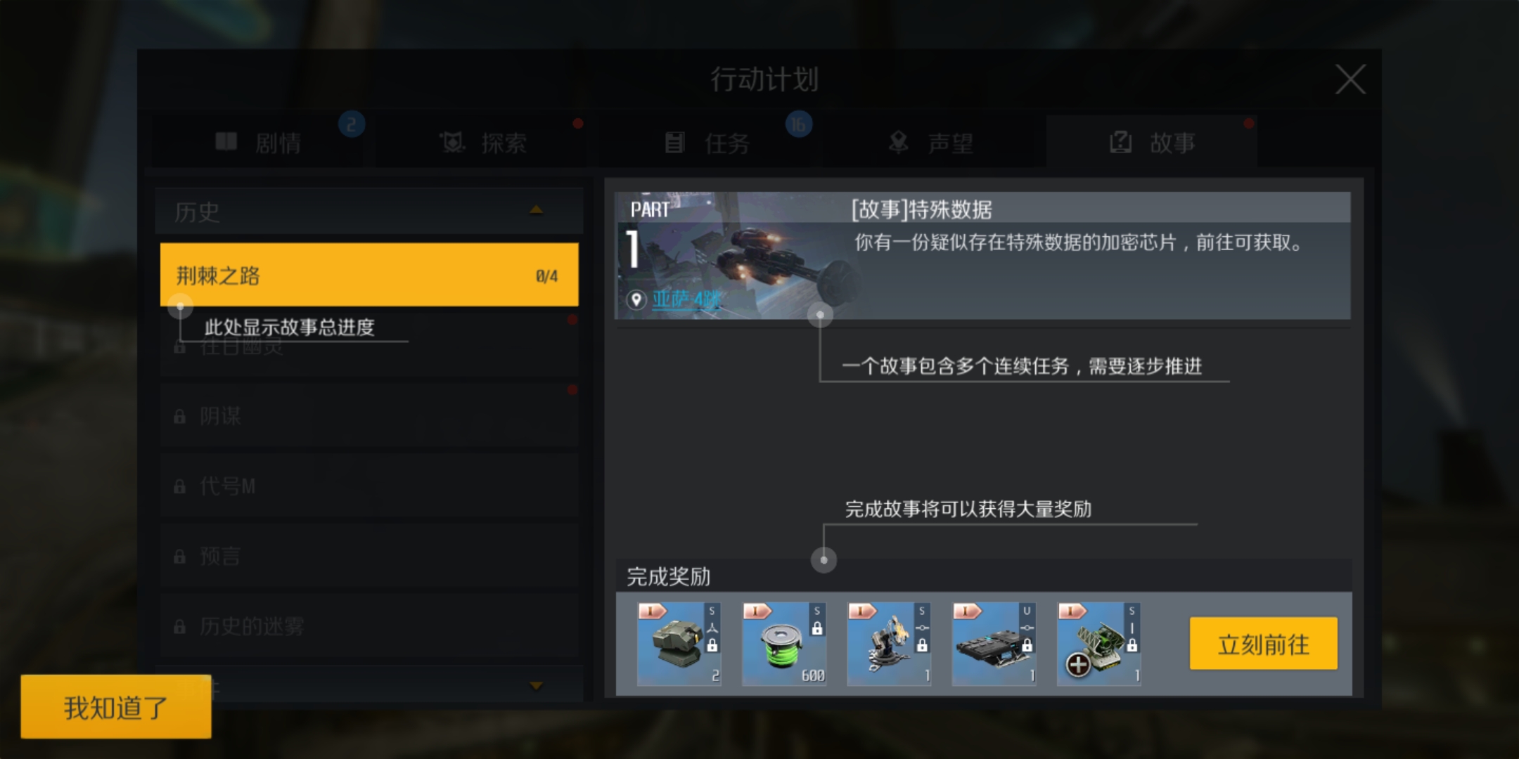 第二银河故事线怎么做？故事线种类有哪几款？截图