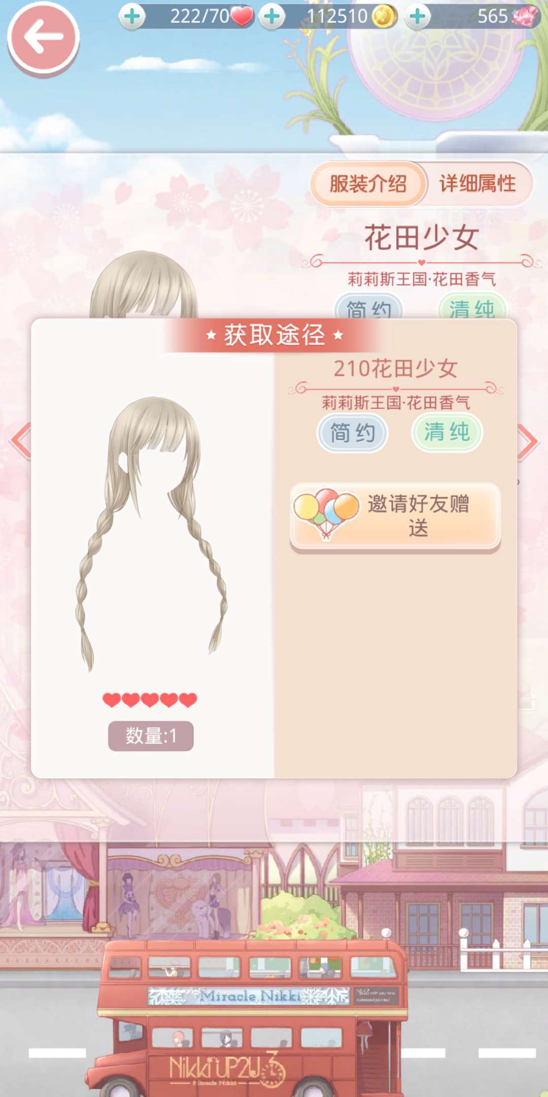 奇迹暖暖搭配竞技场教程清秀佳人 清纯风范截图