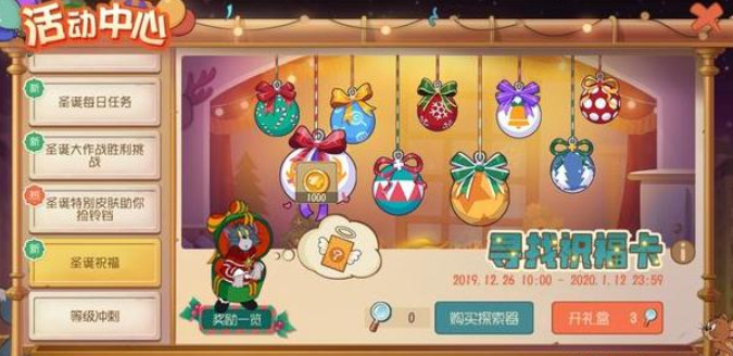 猫和老鼠圣诞祝福怎么抽，圣诞祝福活动教程截图