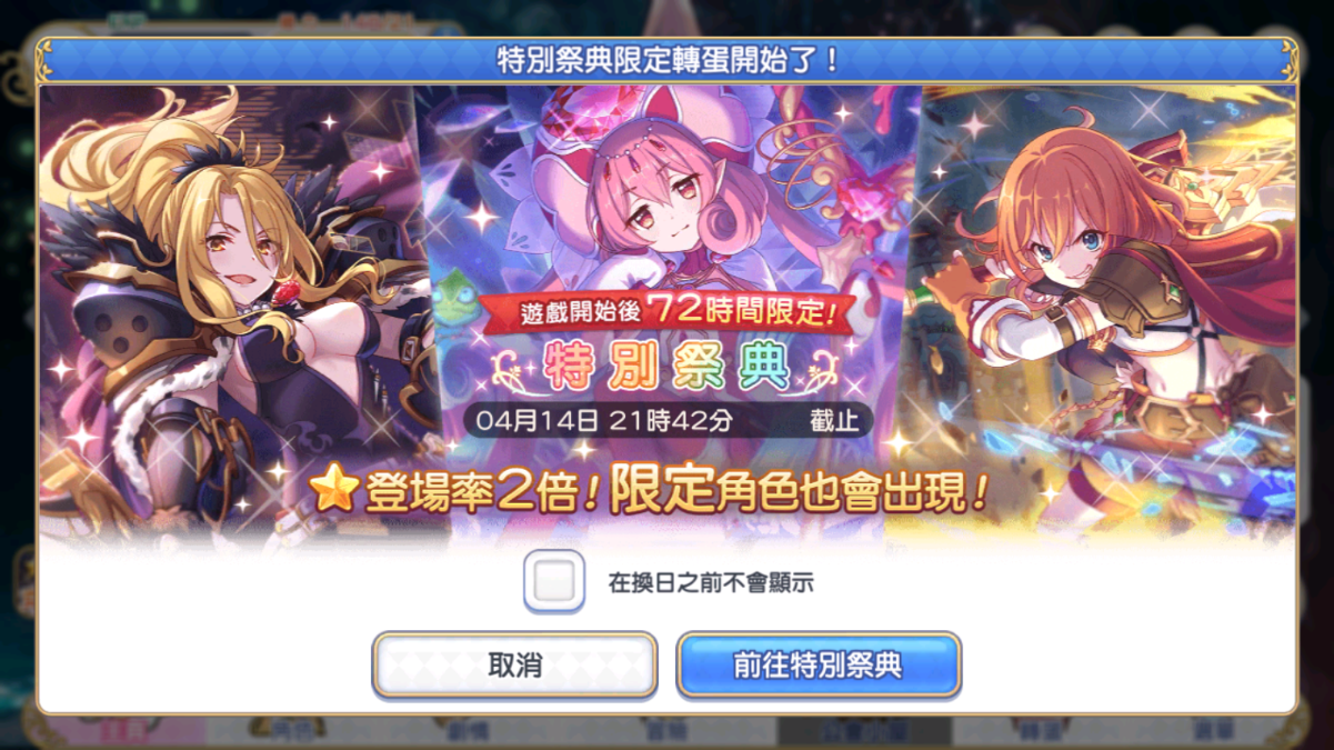 公主连接黎明探险队有哪几款人，流星成员一个不少截图